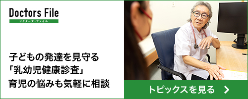 ドクターズファイル