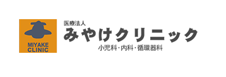 みやけクリニック